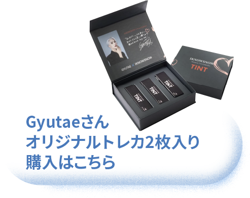 Gyutaeさんオリジナルトレカ2枚入り購入はこちら